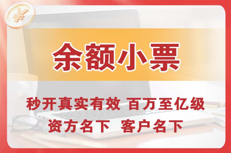 抚顺余额小票
